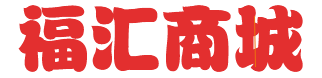 福汇自营商城-珠海同城30分钟快速配送